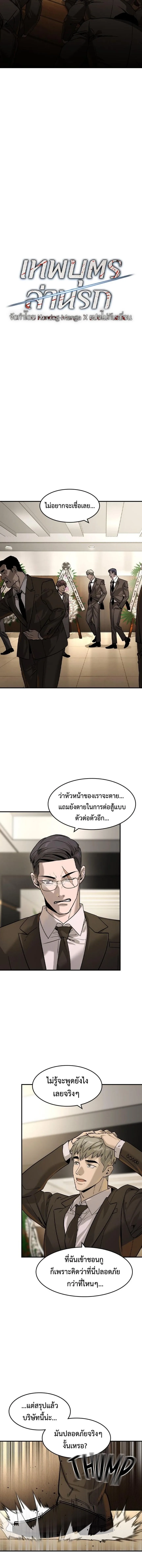 The Childe เทพบุตรล่านรก ตอนที่ 56 หน้า 2