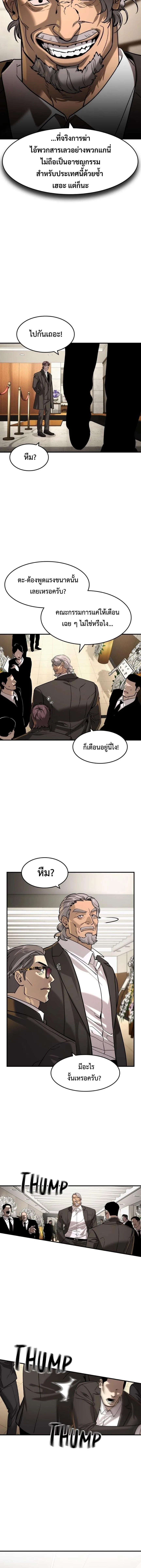 The Childe เทพบุตรล่านรก ตอนที่ 56 หน้า 7