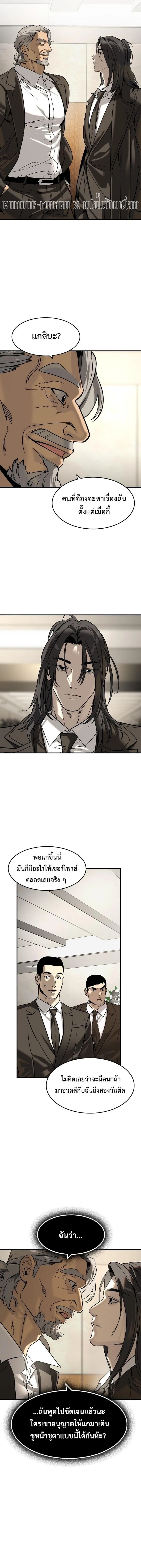 The Childe เทพบุตรล่านรก ตอนที่ 56 หน้า 8