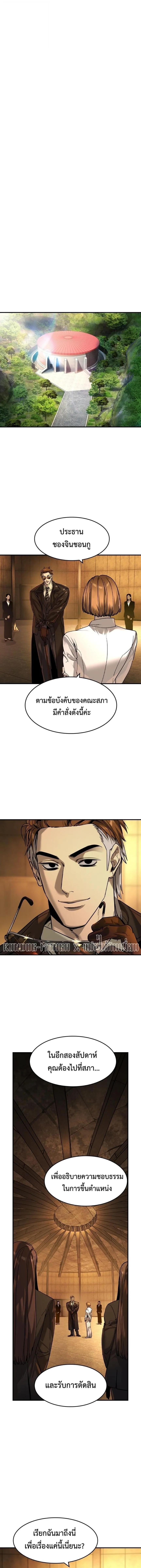 The Childe เทพบุตรล่านรก ตอนที่ 56 หน้า 9
