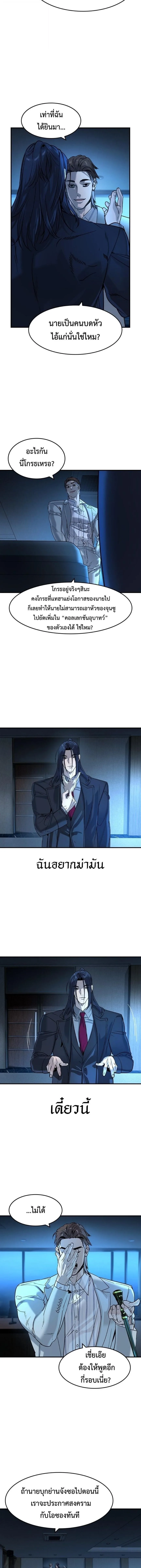 The Childe เทพบุตรล่านรก ตอนที่ 57 หน้า 11