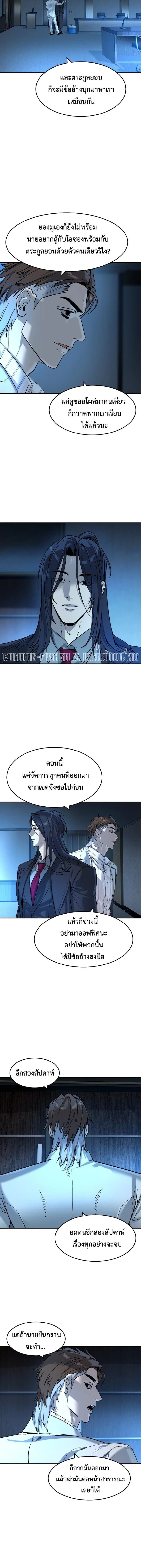 The Childe เทพบุตรล่านรก ตอนที่ 57 หน้า 12