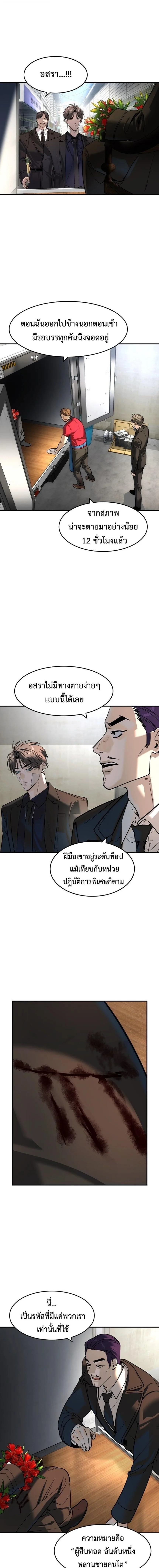 The Childe เทพบุตรล่านรก ตอนที่ 57 หน้า 14
