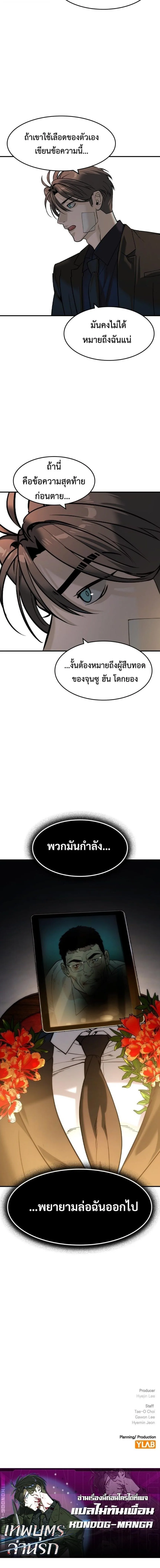 The Childe เทพบุตรล่านรก ตอนที่ 57 หน้า 15