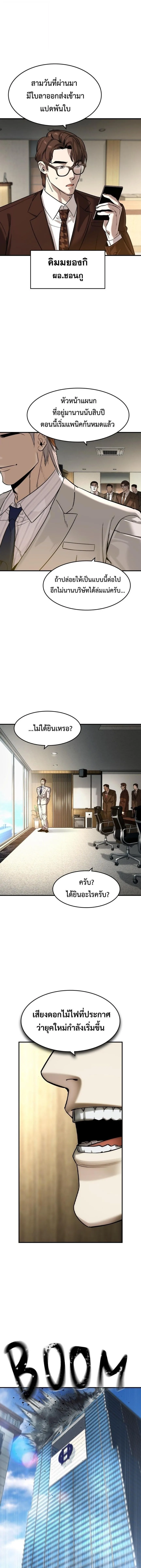The Childe เทพบุตรล่านรก ตอนที่ 57 หน้า 5