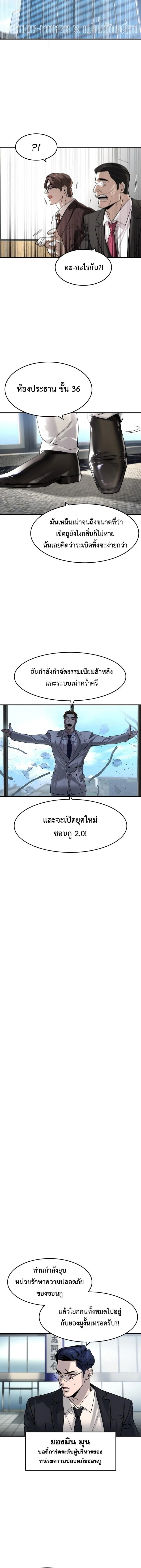The Childe เทพบุตรล่านรก ตอนที่ 57 หน้า 6
