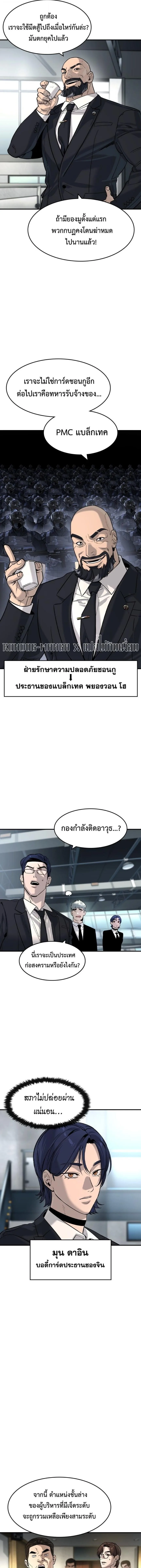 The Childe เทพบุตรล่านรก ตอนที่ 57 หน้า 7