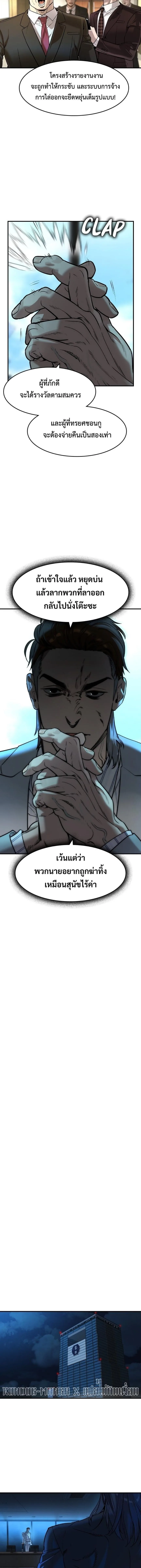 The Childe เทพบุตรล่านรก ตอนที่ 57 หน้า 8