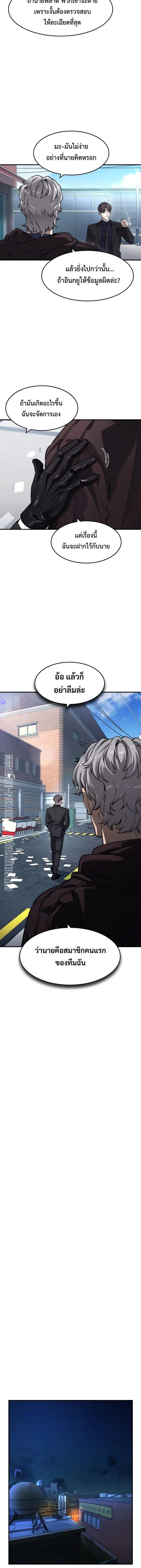 The Childe เทพบุตรล่านรก ตอนที่ 58 หน้า 10