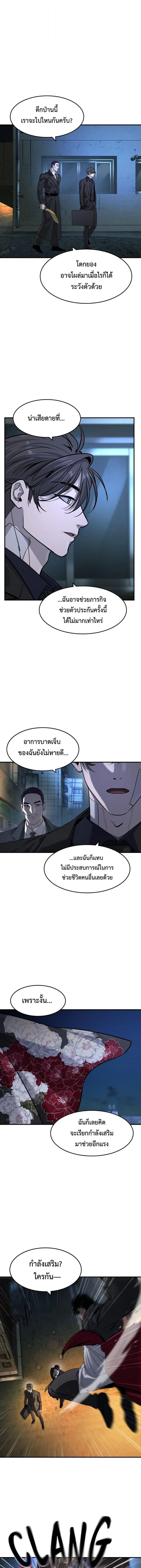 The Childe เทพบุตรล่านรก ตอนที่ 58 หน้า 11