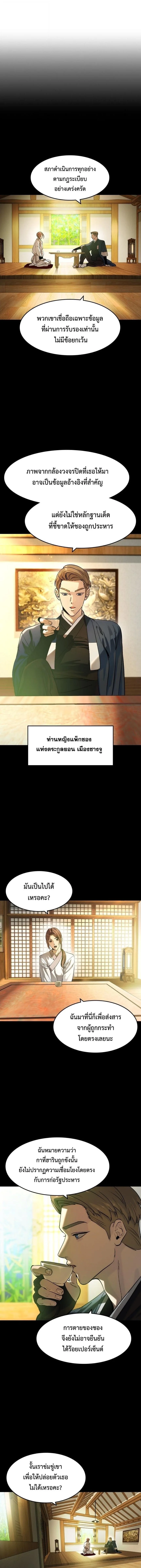 The Childe เทพบุตรล่านรก ตอนที่ 58 หน้า 2
