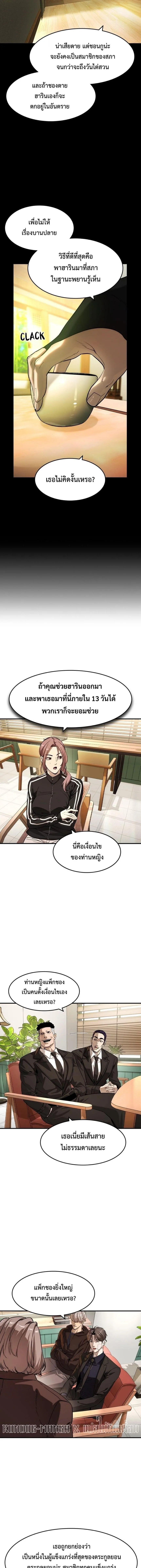 The Childe เทพบุตรล่านรก ตอนที่ 58 หน้า 3