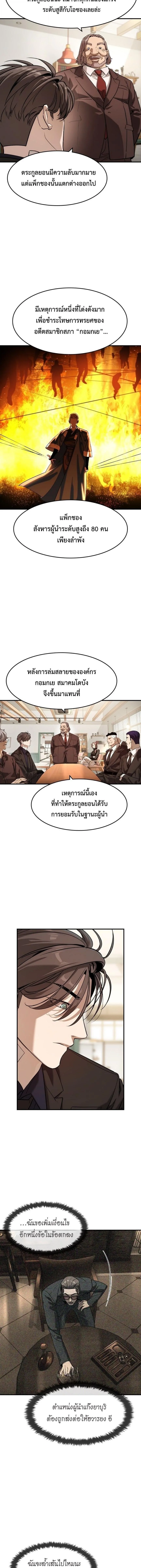 The Childe เทพบุตรล่านรก ตอนที่ 58 หน้า 4