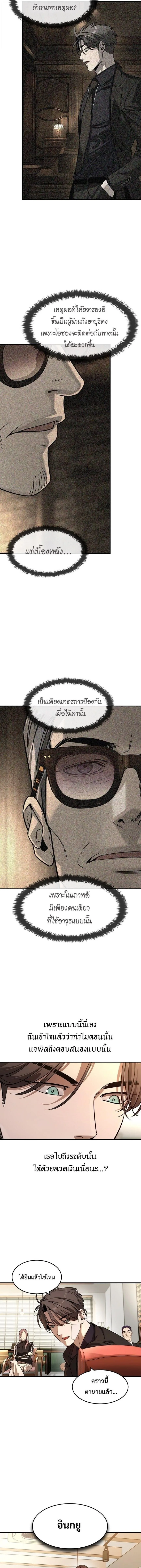 The Childe เทพบุตรล่านรก ตอนที่ 58 หน้า 5