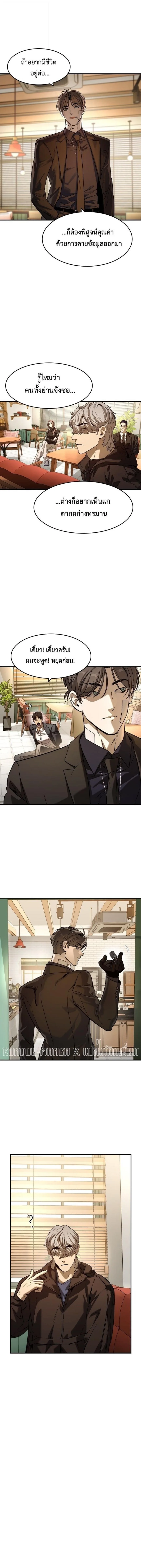 The Childe เทพบุตรล่านรก ตอนที่ 58 หน้า 8