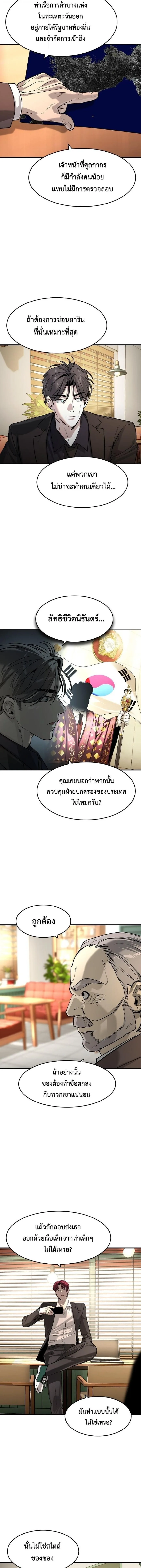 The Childe เทพบุตรล่านรก ตอนที่ 59 หน้า 11