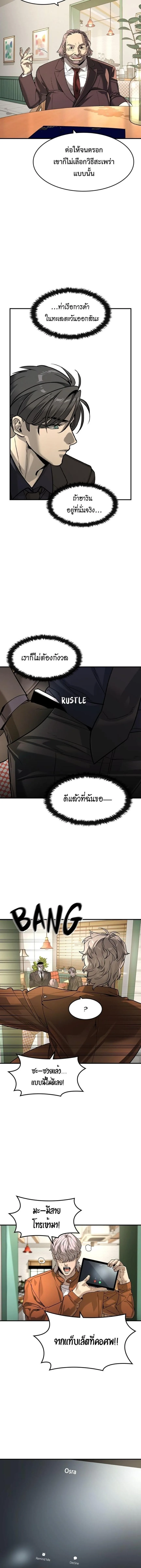 The Childe เทพบุตรล่านรก ตอนที่ 59 หน้า 12