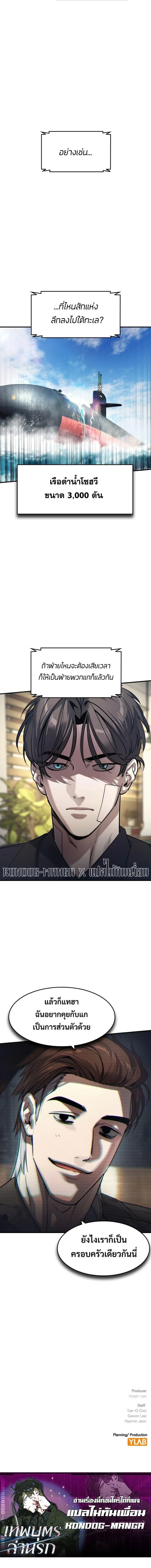 The Childe เทพบุตรล่านรก ตอนที่ 59 หน้า 17