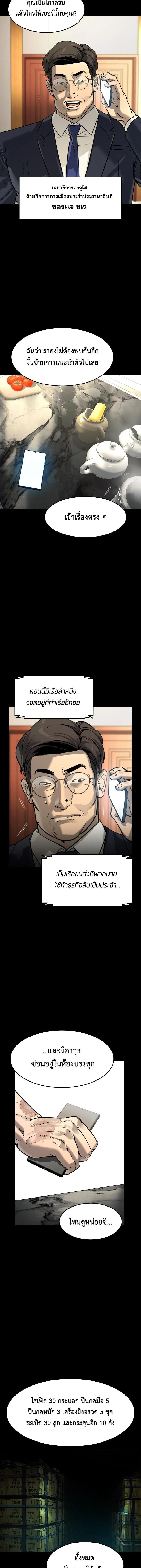 The Childe เทพบุตรล่านรก ตอนที่ 60 หน้า 11