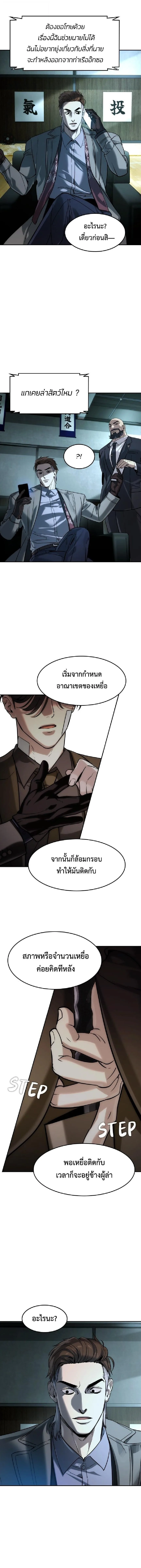 The Childe เทพบุตรล่านรก ตอนที่ 60 หน้า 15