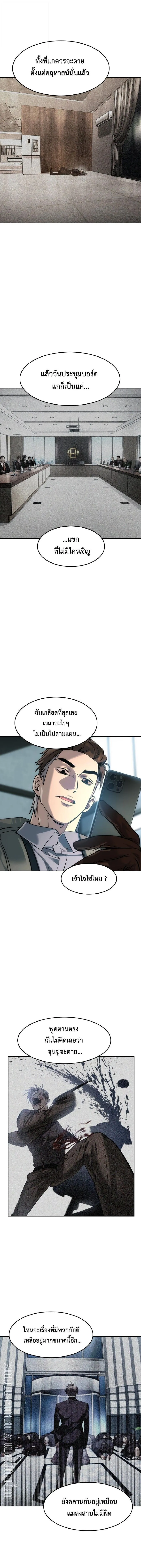 The Childe เทพบุตรล่านรก ตอนที่ 60 หน้า 4