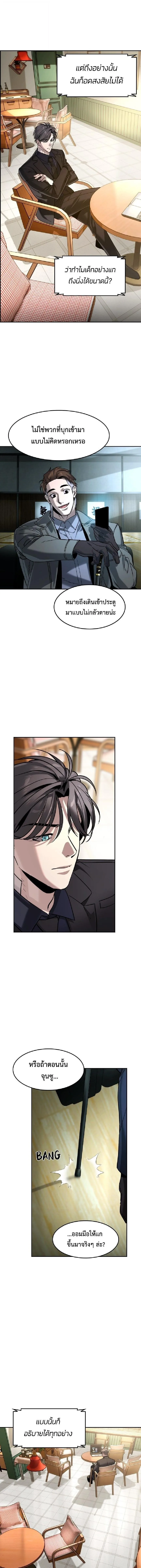 The Childe เทพบุตรล่านรก ตอนที่ 60 หน้า 5
