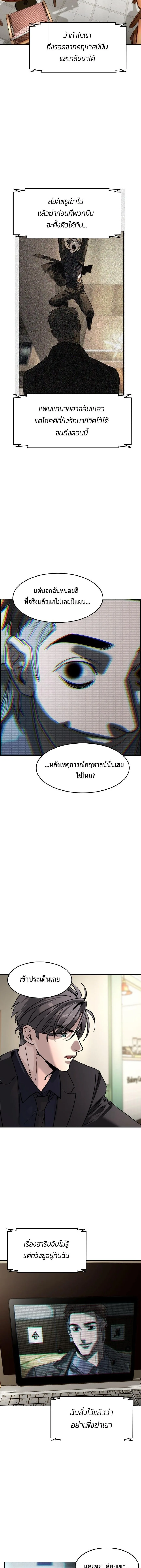 The Childe เทพบุตรล่านรก ตอนที่ 60 หน้า 6