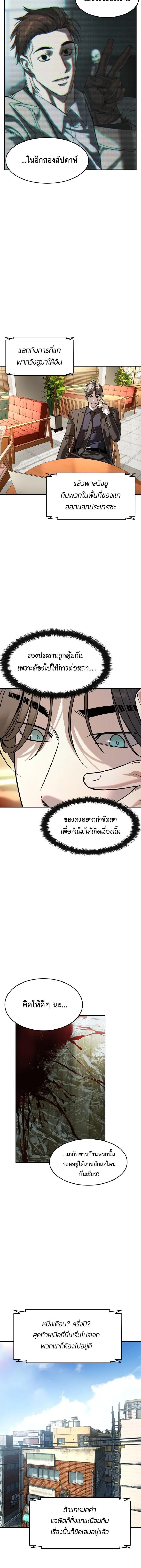 The Childe เทพบุตรล่านรก ตอนที่ 60 หน้า 7