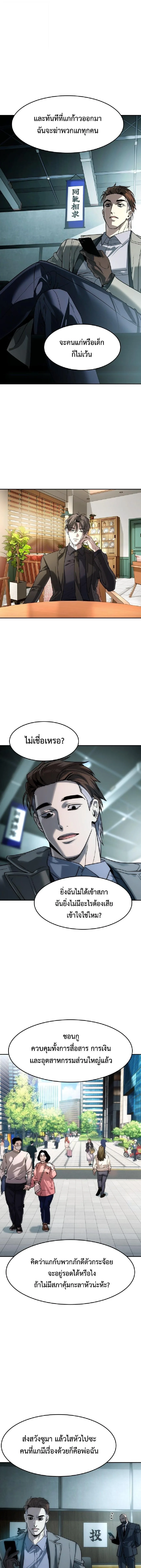 The Childe เทพบุตรล่านรก ตอนที่ 60 หน้า 8