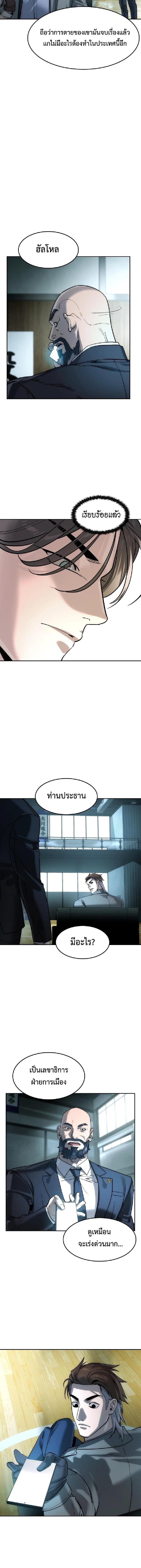 The Childe เทพบุตรล่านรก ตอนที่ 60 หน้า 9