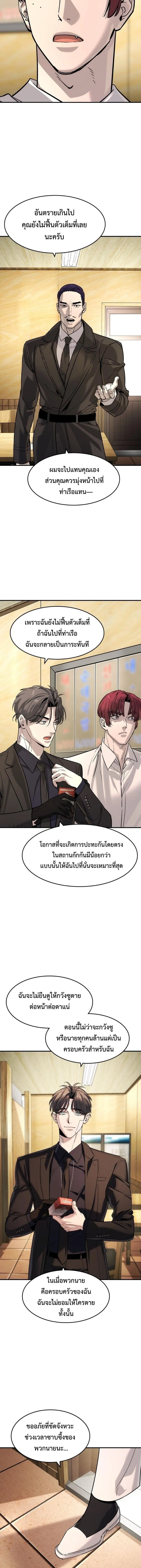 The Childe เทพบุตรล่านรก ตอนที่ 61 หน้า 10