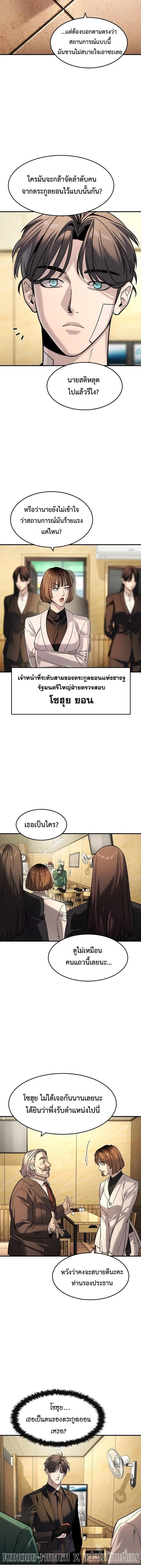 The Childe เทพบุตรล่านรก ตอนที่ 61 หน้า 11