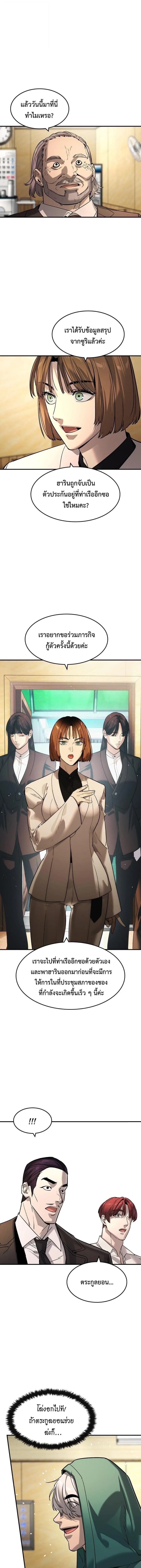 The Childe เทพบุตรล่านรก ตอนที่ 61 หน้า 12