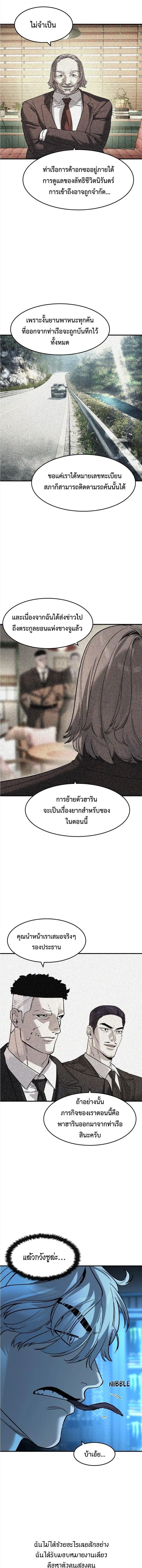 The Childe เทพบุตรล่านรก ตอนที่ 61 หน้า 2