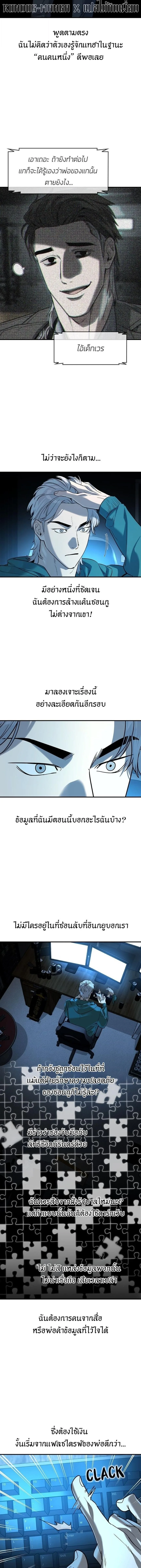 The Childe เทพบุตรล่านรก ตอนที่ 61 หน้า 4