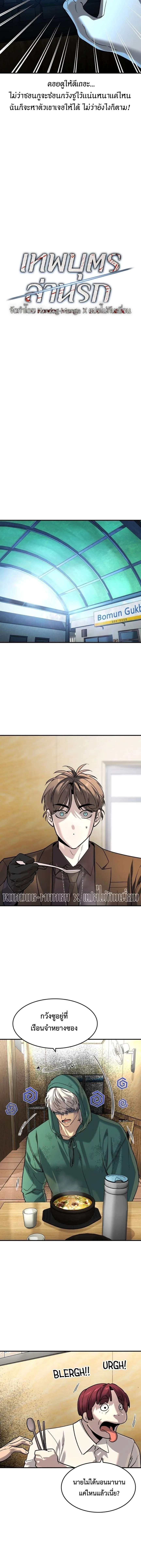 The Childe เทพบุตรล่านรก ตอนที่ 61 หน้า 5