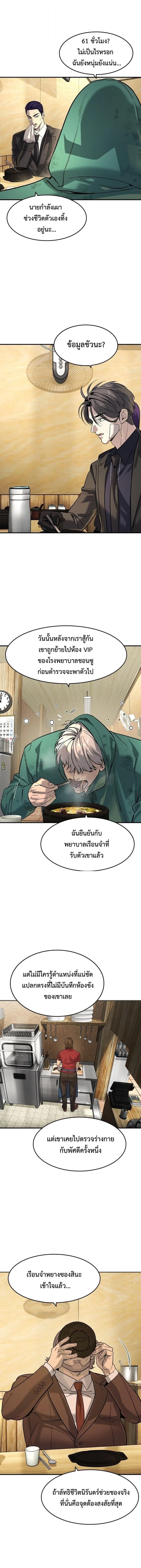 The Childe เทพบุตรล่านรก ตอนที่ 61 หน้า 6