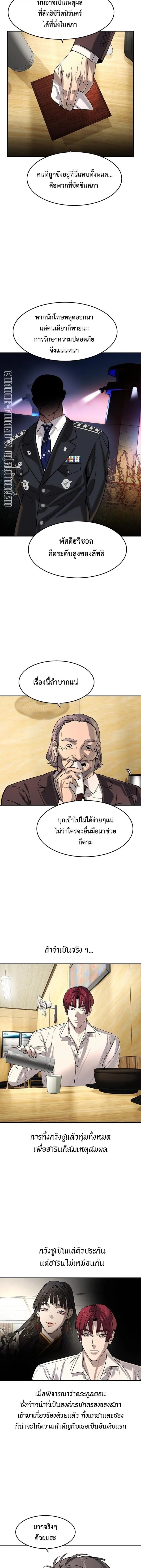 The Childe เทพบุตรล่านรก ตอนที่ 61 หน้า 8