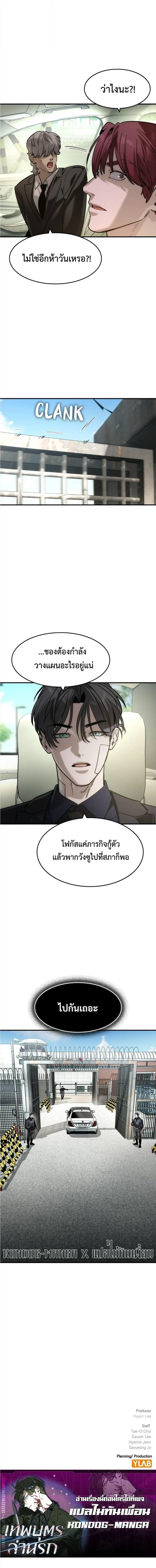 The Childe เทพบุตรล่านรก ตอนที่ 62 หน้า 15