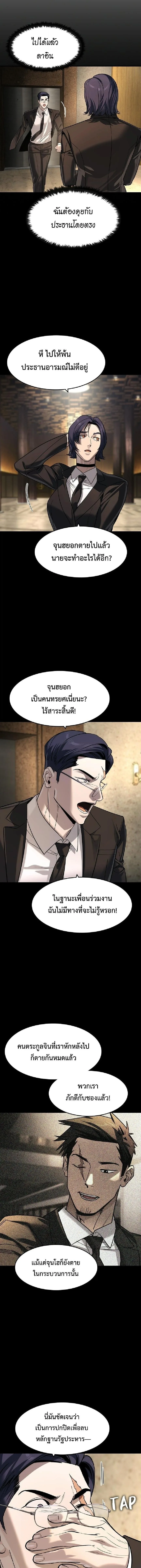 The Childe เทพบุตรล่านรก ตอนที่ 62 หน้า 5