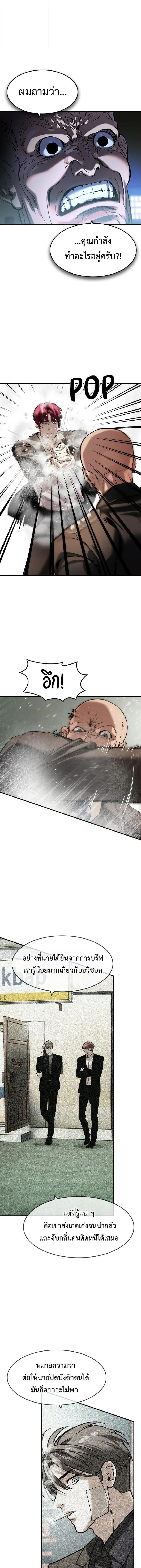 The Childe เทพบุตรล่านรก ตอนที่ 63 หน้า 11
