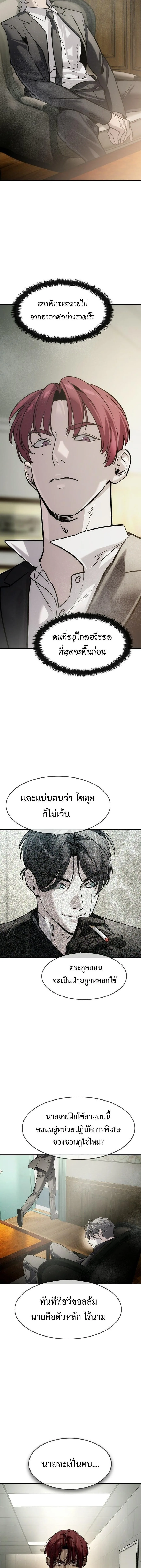The Childe เทพบุตรล่านรก ตอนที่ 63 หน้า 13