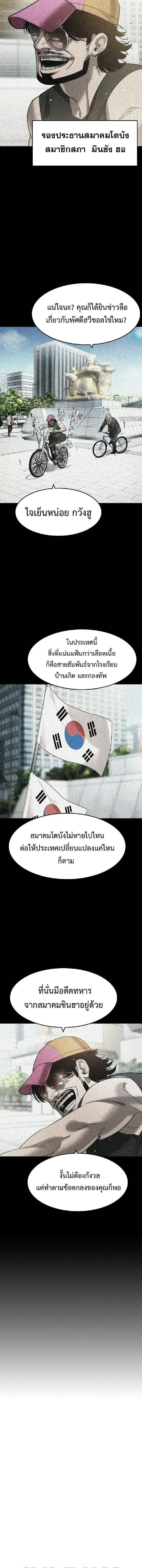 The Childe เทพบุตรล่านรก ตอนที่ 63 หน้า 3