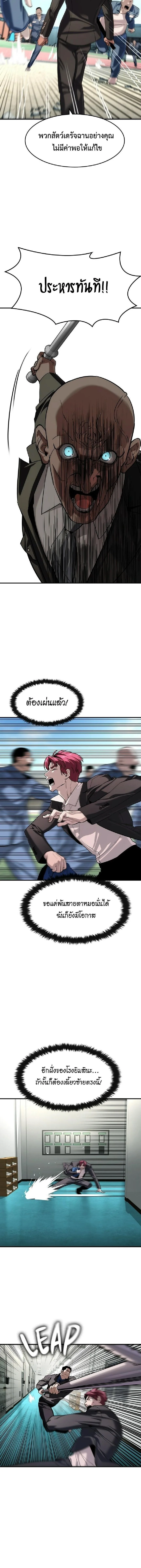 The Childe เทพบุตรล่านรก ตอนที่ 64 หน้า 8
