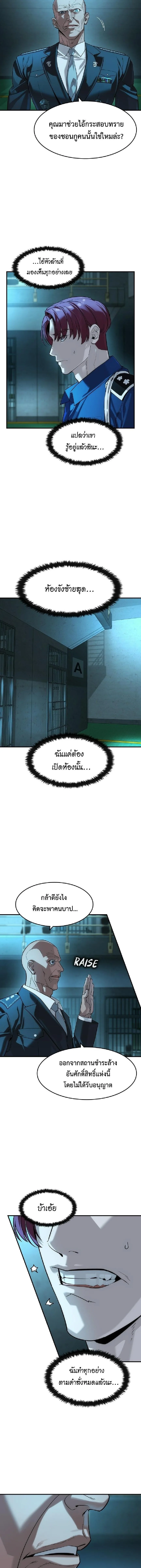 The Childe เทพบุตรล่านรก ตอนที่ 65 หน้า 6
