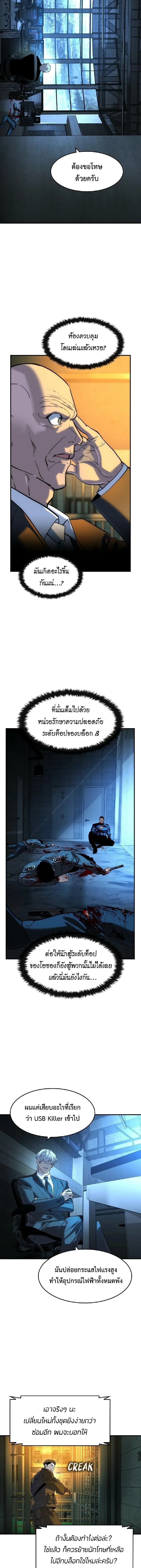 The Childe เทพบุตรล่านรก ตอนที่ 65 หน้า 8