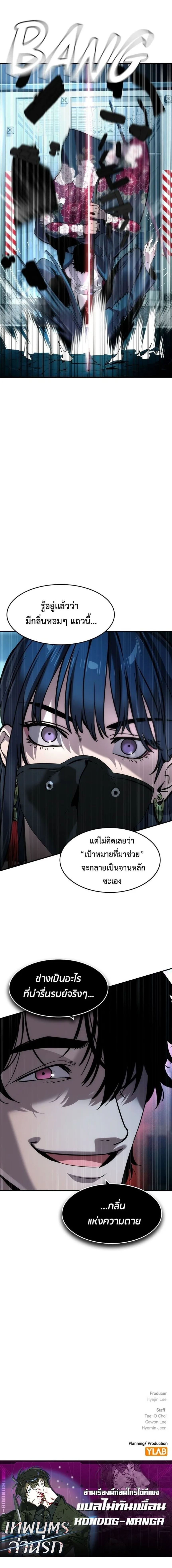The Childe เทพบุตรล่านรก ตอนที่ 66 หน้า 13