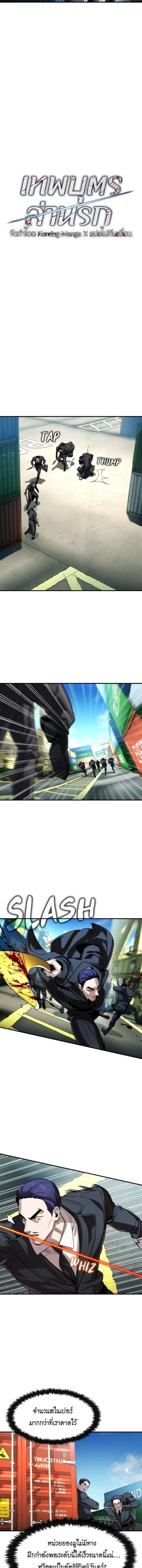 The Childe เทพบุตรล่านรก ตอนที่ 66 หน้า 2