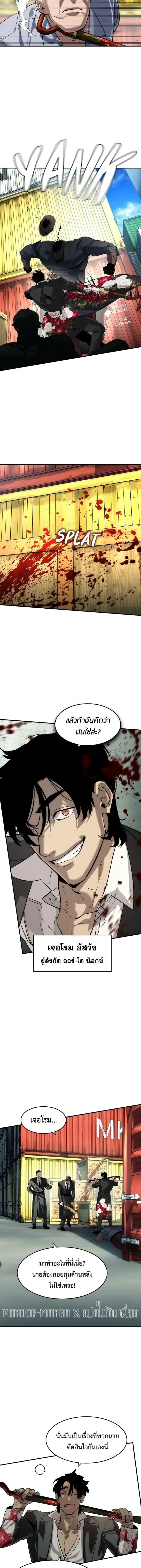 The Childe เทพบุตรล่านรก ตอนที่ 66 หน้า 4