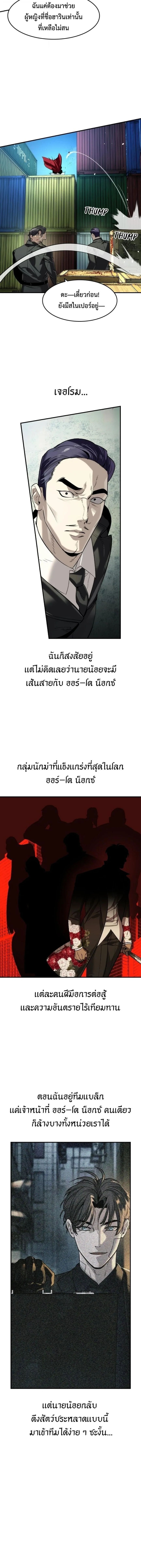 The Childe เทพบุตรล่านรก ตอนที่ 66 หน้า 5